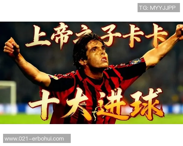 卡卡足球人生哲学与名言分享激励你追逐梦想 卡卡足球人生哲学与名言分享激励你追逐梦想