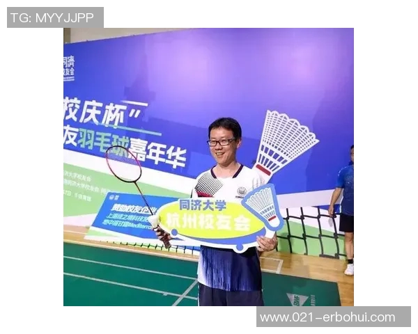 杭州羽毛球队选拔赛分析个人能力表现与未来发展潜力